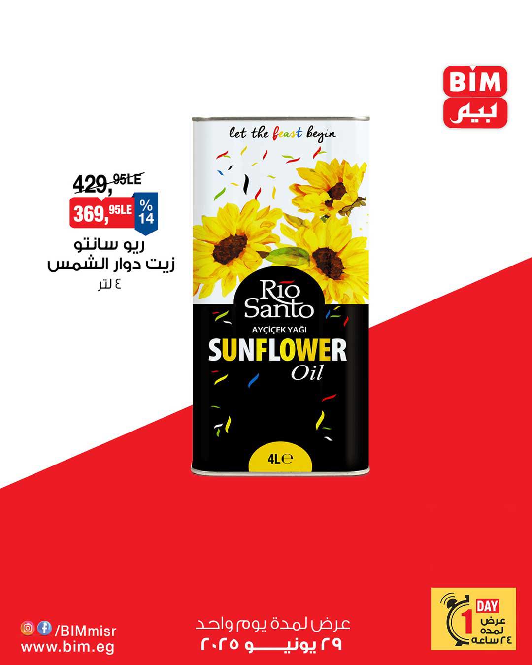bim offers from 28jun to 4jun 2025 عروض بيم من 28 يونيو حتى 4 يونيو 2025 صفحة رقم 9